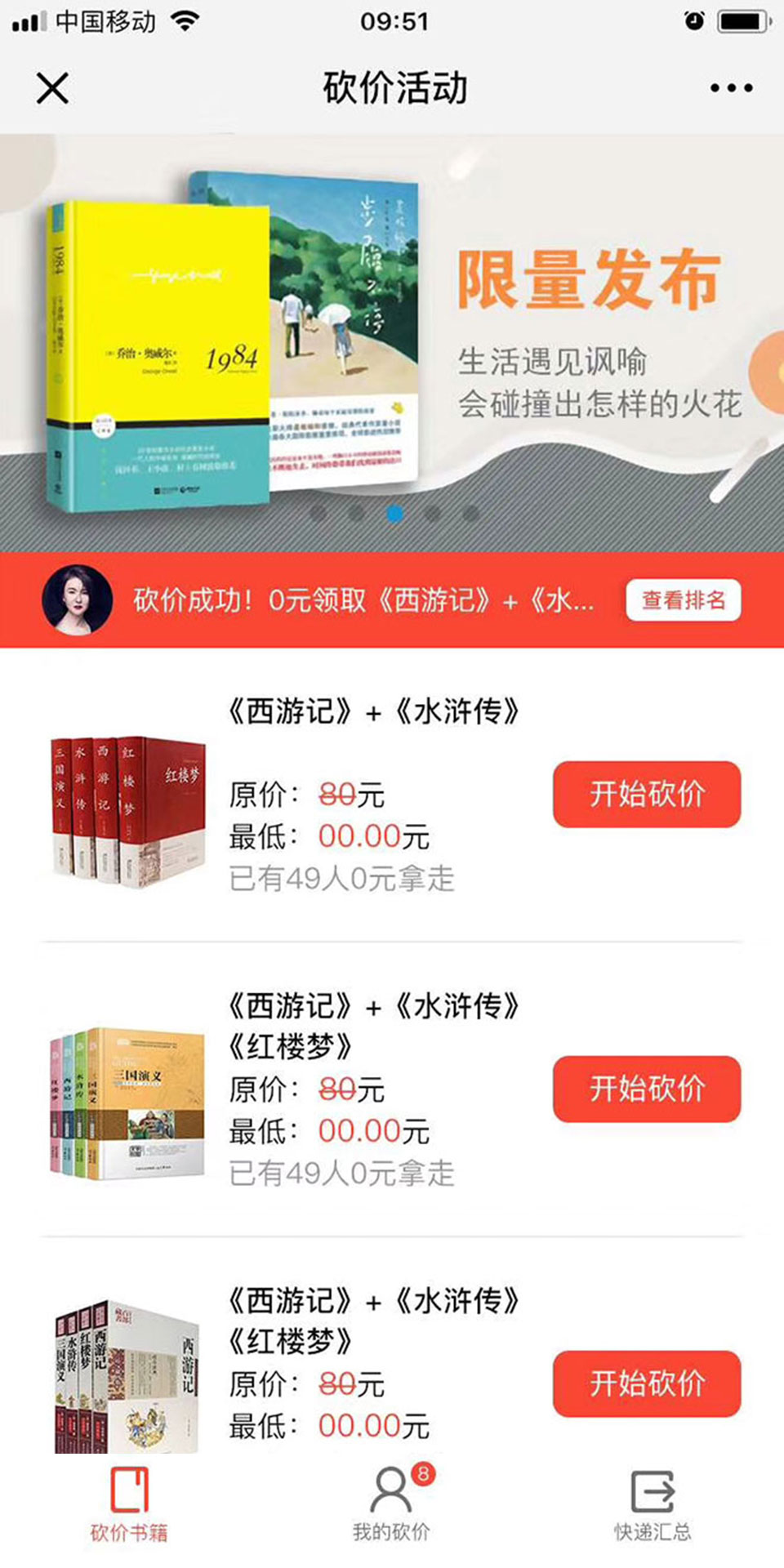 小程序砍價(jià)系統